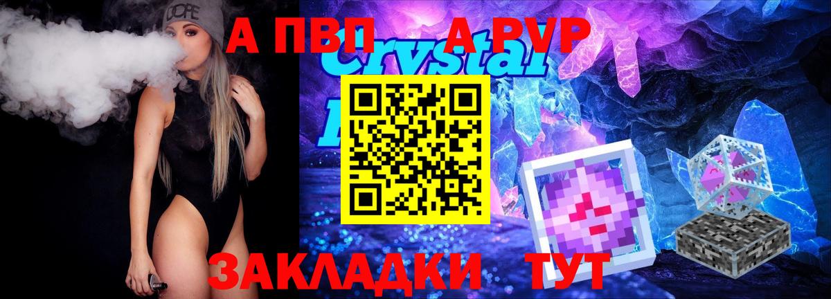 A-PVP СК  Вход с VPN  A PVP  купить   Орёл  APVP Соль 