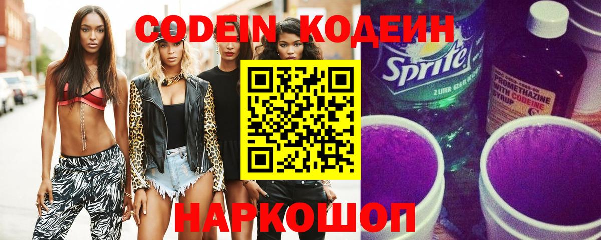 Кодеин напиток Lean (лин)  Codein напиток Lean (лин)  Вход с VPN  Орёл 